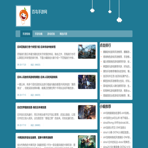 百鸟手游网