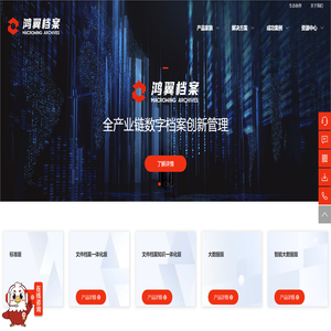 鸿翼档案