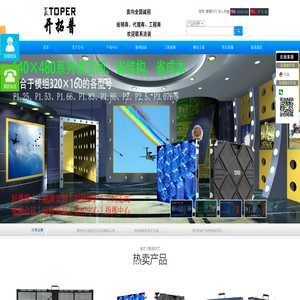 LED显示屏的综合服务商开拓普官网