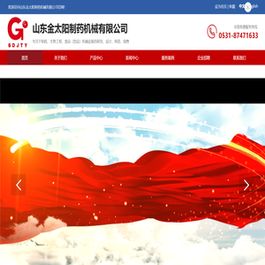 山东金太阳制药机械有限公司