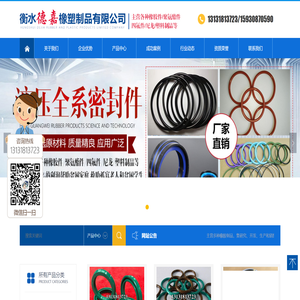 衡水德嘉橡塑制品有限公司