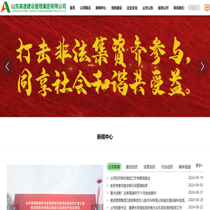 山东高速建设管理集团