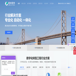 工程项目管理软件