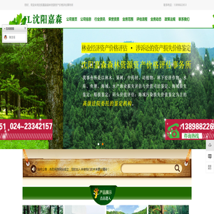 沈阳森林资产评估