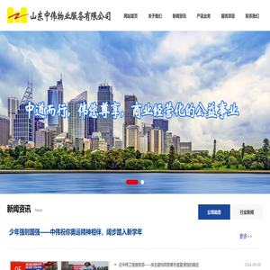 山东中伟物业服务有限公司