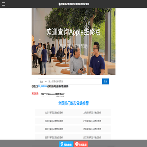 苹果笔记本电脑维修点地址查询服务