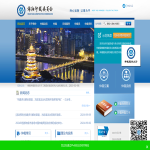 绵阳仲裁委员会