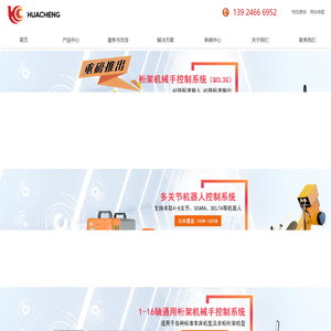 深圳市华成工业控制股份有限公司