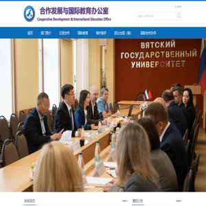 合作发展与国际教育办公室