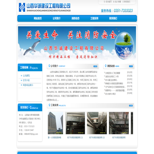 太原消防工程公司