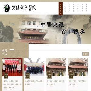 沈阳市中医院官网