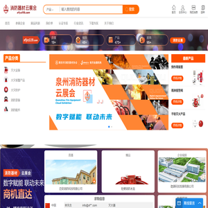 消防器材云展会