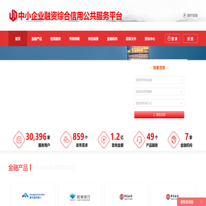中小企业融资综合信用公共服务平台