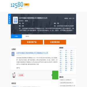 北京中咨通成工程咨询有限公司工程勘察设计分公司