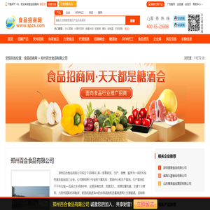 郑州百合食品有限公司