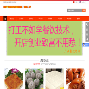 小吃培训,烧腊培训,肉丸培训