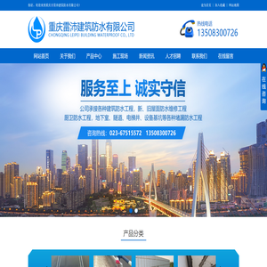 重庆市雷沛建筑防水有限公司