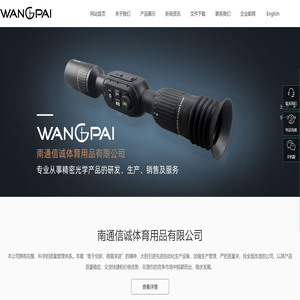 南通信诚体育用品有限公司
