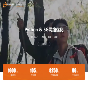 5G网络优化