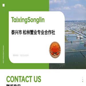 泰兴市松林蟹业专业合作社