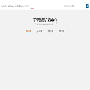 景德镇子昊陶瓷有限公司