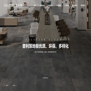 普利策地板（Pulitzer