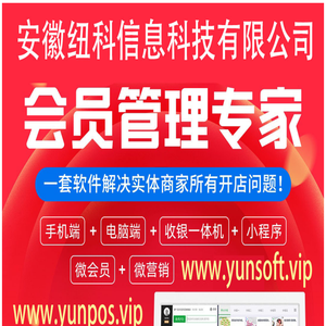 纽科会员管理专家