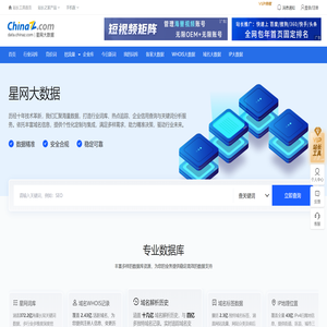 星网大数据