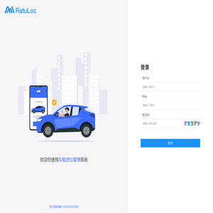 睿途车载gps定位器