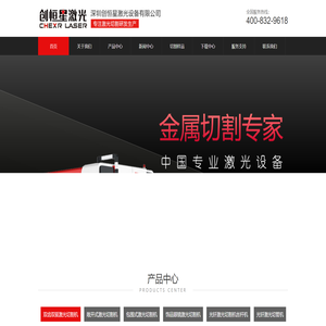创恒星激光设备有限公司