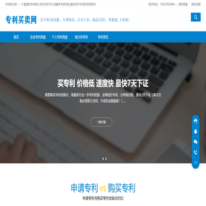 买卖专利交易网