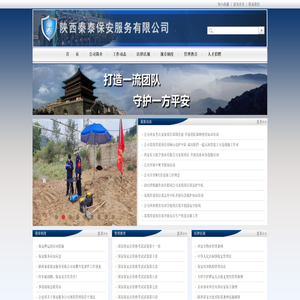 陕西秦泰保安服务有限公司