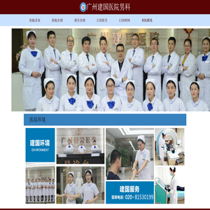 广州建国医院