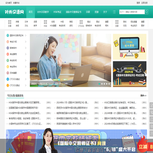 对外汉语网
