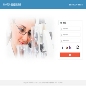 PDA采样检测管理系统