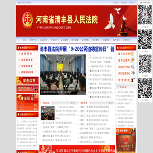 清丰县法院网