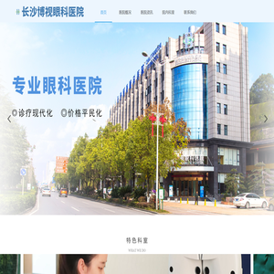 长沙博视眼科医院有限公司