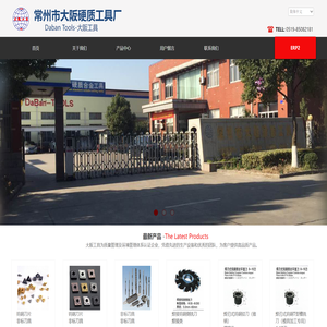常州市大阪硬质工具厂