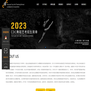 CDC太原雅意艺术培训学校