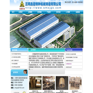 三明鑫建特种机械铸造有限公司
