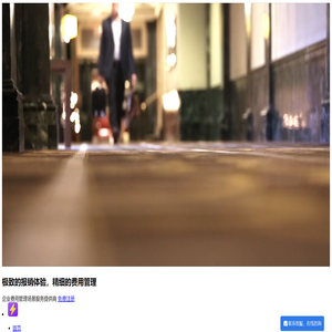 闪电报销