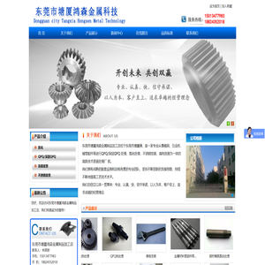 东莞市塘厦鸿森金属制品加工店