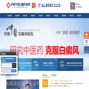 济南白癜风医院