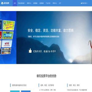 磐石投票官网