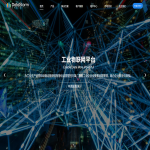 工业物联网平台