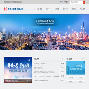 江苏海德半导体有限公司