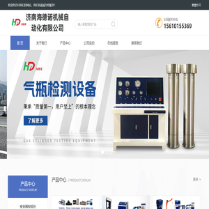 济南海德诺机械自动化有限公司