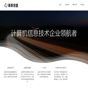 上海秦泰合盛信息技术有限公司