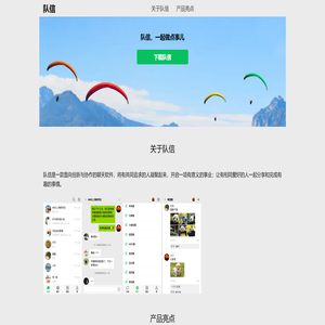 队信