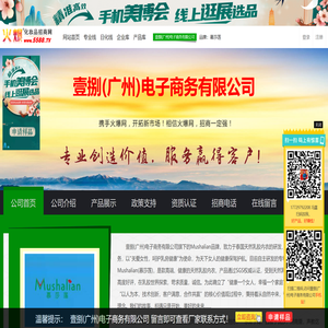 壹捌(广州)电子商务有限公司